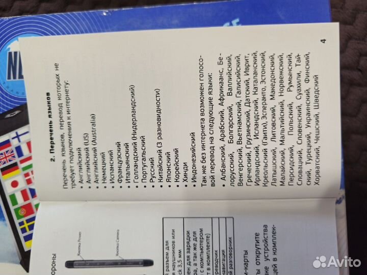 Электронный переводчик