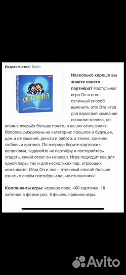 Знаете ли своего партнёра,игра Он и она