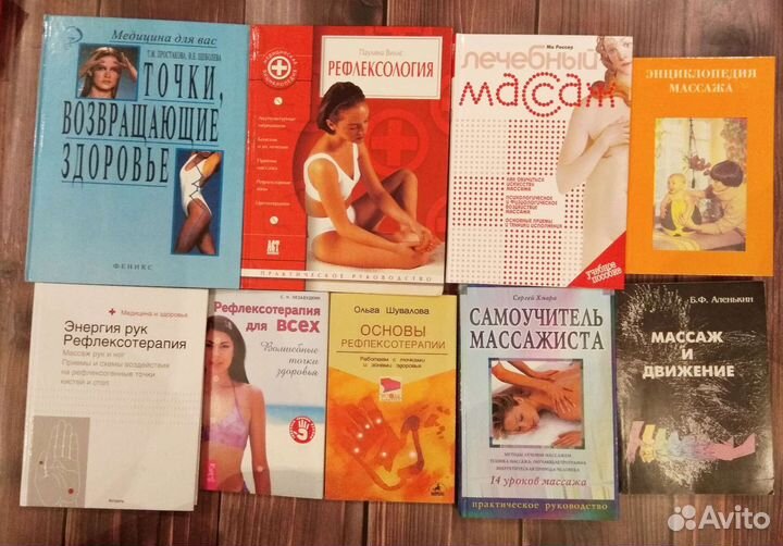 Книги по массажу эзотерика чакры