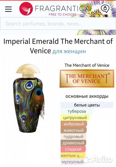 Парфюм The Merchant of Venice