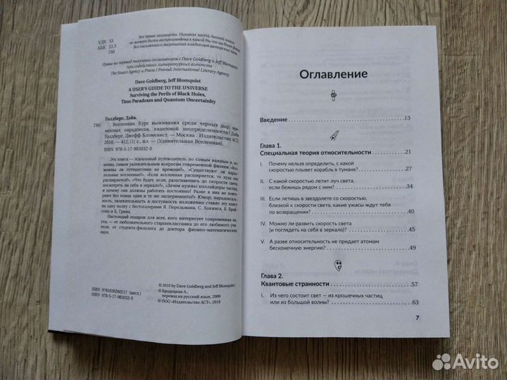 Д. Голдберг, Д. Бломквист. Вселенная. Курс выживан