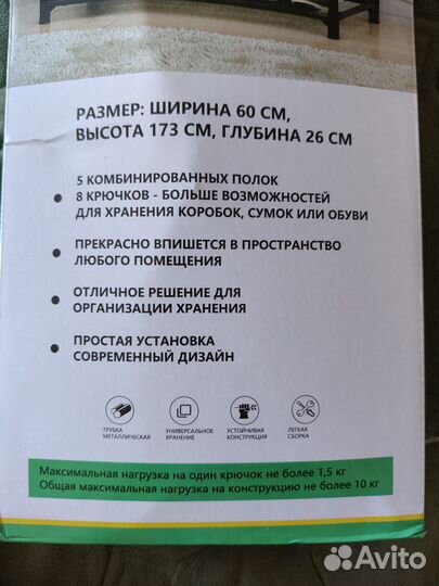 Вешалка напольная