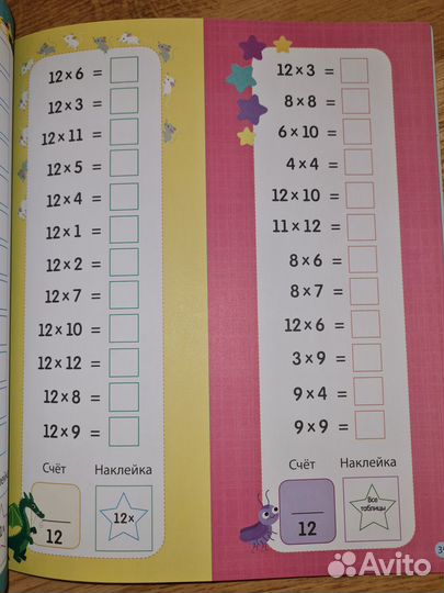 Интерактивная таблица умножения с наклейками