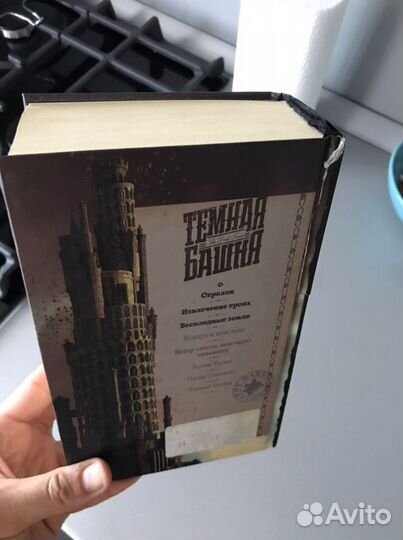 Темная Башня Стивен Кинг