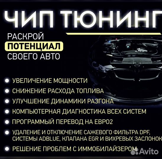 Чип тюнинг. Диагностика. Автоэлектрик