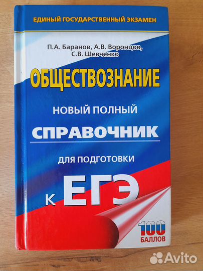 ЕГЭ Обществознание