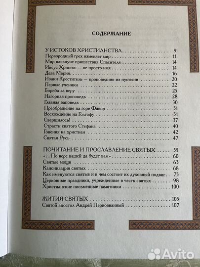 Православные Святые Книга на подарок