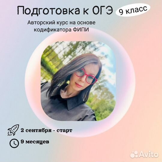 Подготовка к ОГЭ по английскому языку