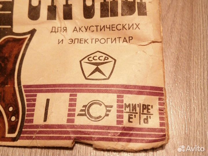 Струны для гитары