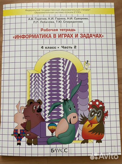 Рабочая тетрадь информатика в играх и задачах