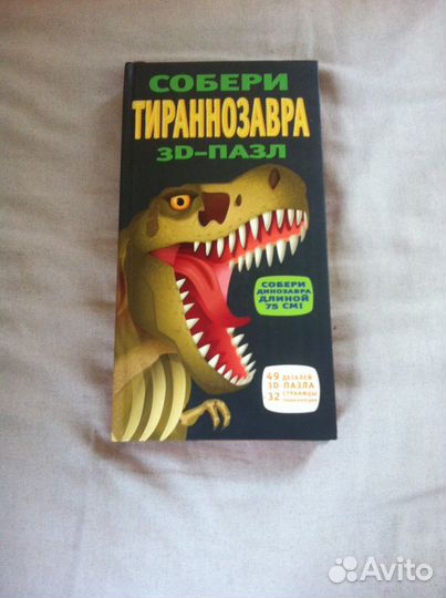 3D-пазл Собери тираннозавра