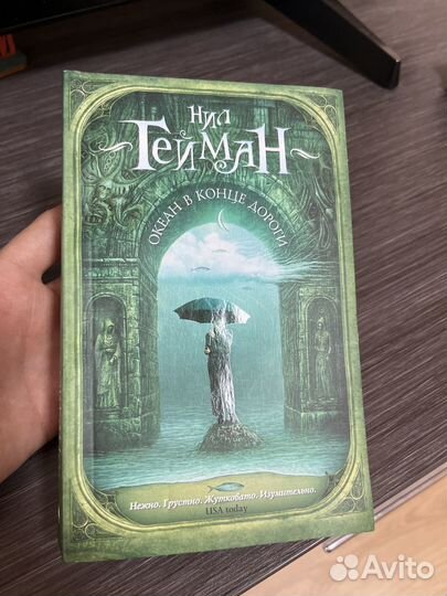 Книга Океан в конце дороги Нил Гейман