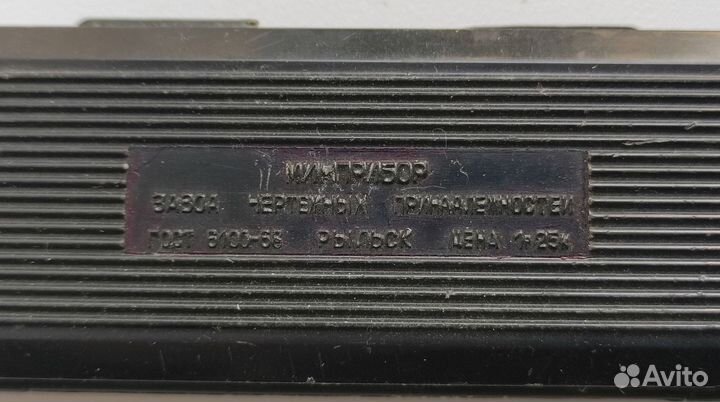 Готовальня СССР (циркуль, чертежный набор)