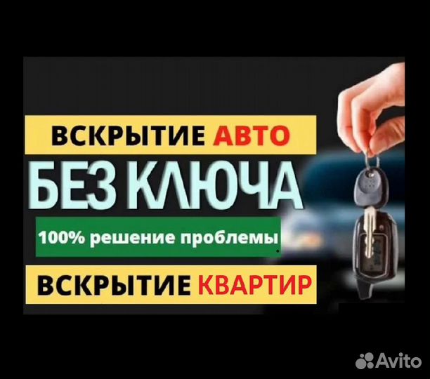 Открыть Машину, Замок, Дверь, Авто, Квартиру