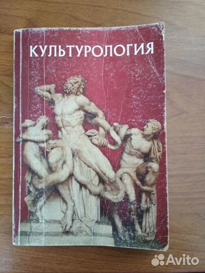 Культурология. Учебник