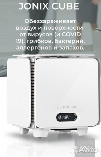 Jonix cube - очиститель воздуха