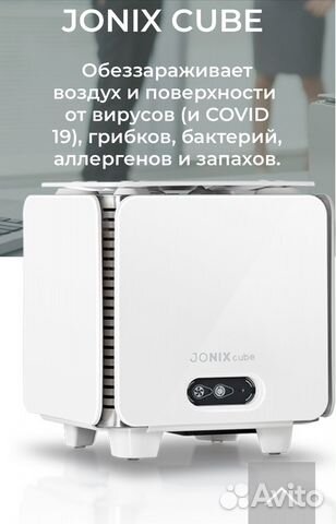Jonix cube - очиститель воздуха