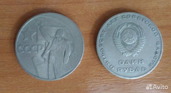 Монеты СССР 1 рубль