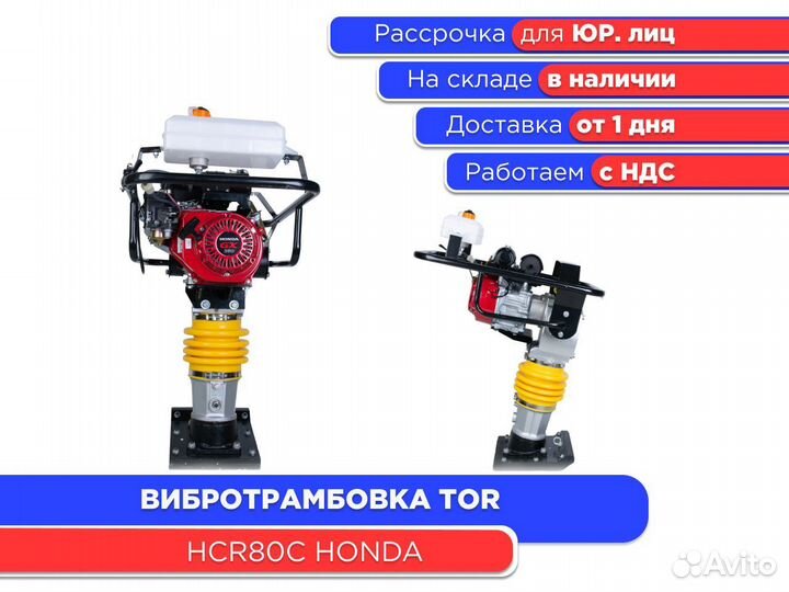 Вибротрамбовка TOR HCR80C Honda (ндс)