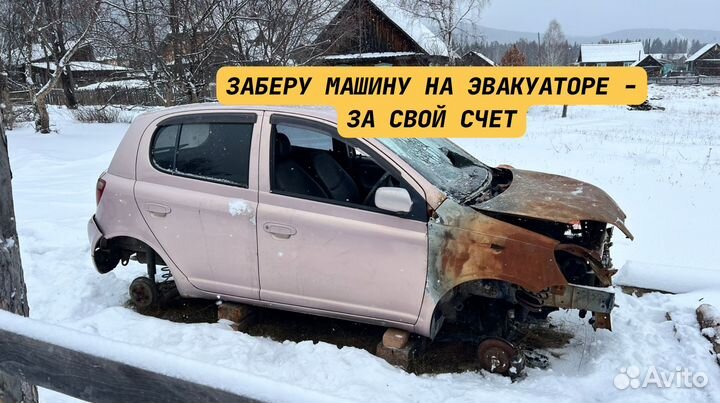 Выкуп авто в любом состоянии