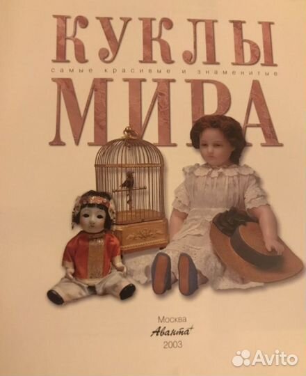 Книга Куклы мира