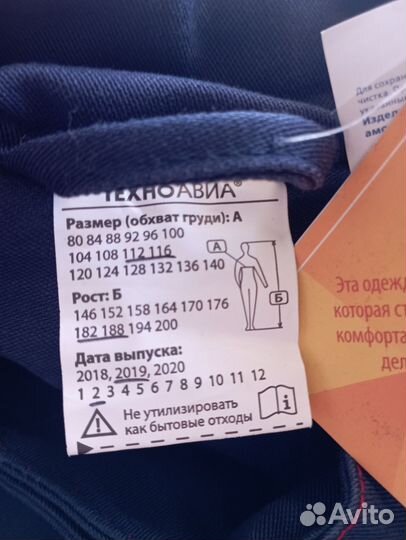 Костюм сварочный сварщика Марс 56-58, 182-188