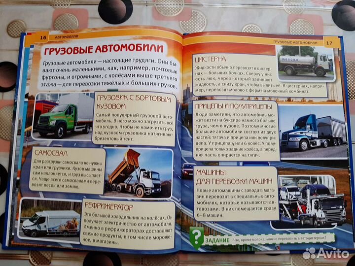 Детская энциклопедия Транспорт и Автомобили, новая