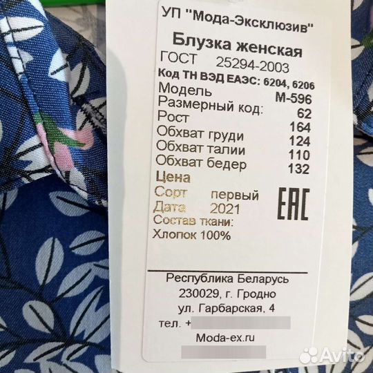 Блуза новая 56-58