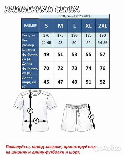 Футбольная форма псж (Paris Saint-Germain) 2024, б
