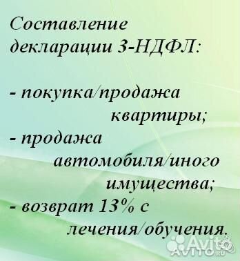 Составление декларации 3-НДФЛ