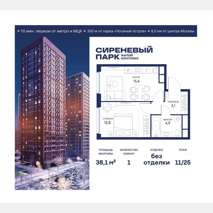 1-к. квартира, 38,1 м², 11/25 эт.