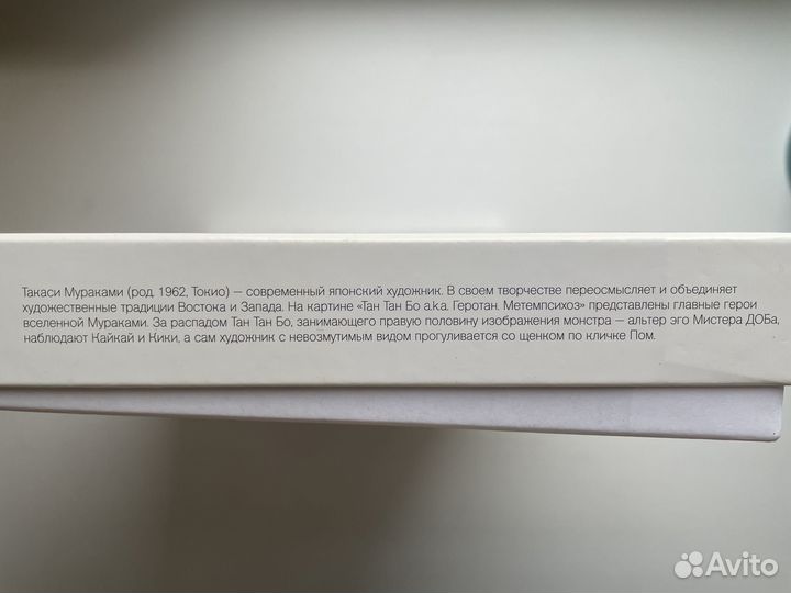 Пазл Такаси Мураками 