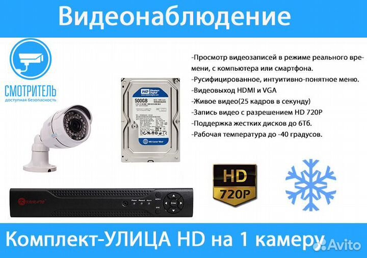 Видеонаблюдение. Комплект одна уличная HD камера