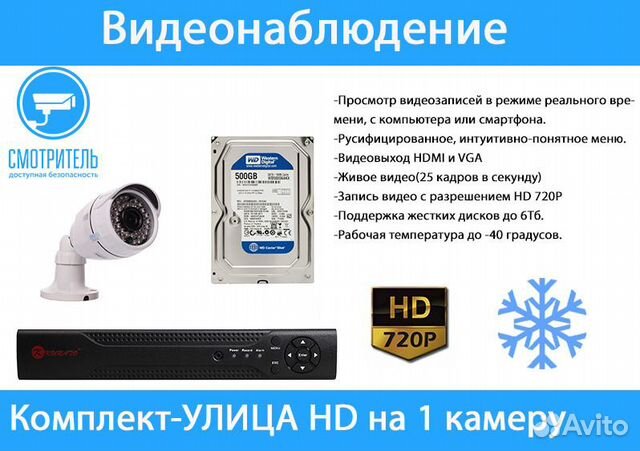 Видеонаблюдение. Комплект одна уличная HD камера