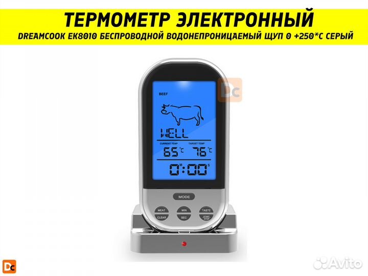 Термометр кухонный цифровой