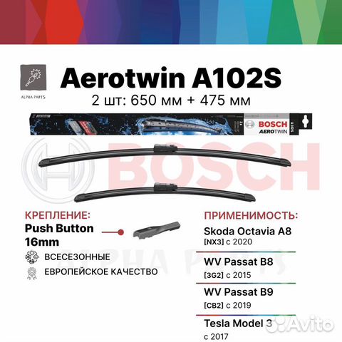 Щетки / Дворники Bosch Aerotwin A102S 3397014116