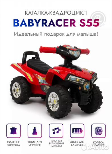 Машинка-каталка квадроцикл