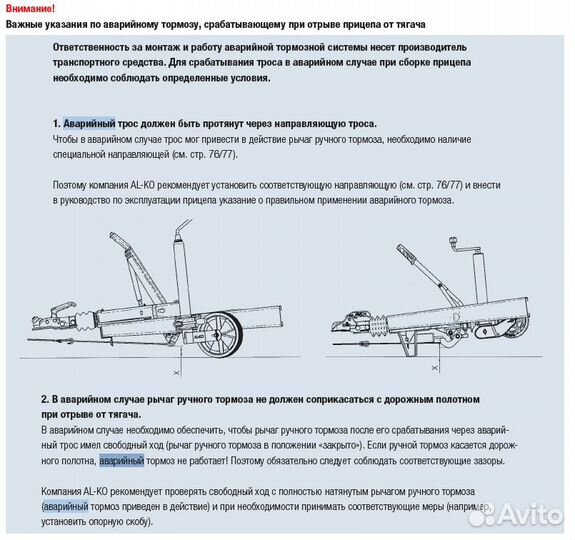 Аварийный трос тормоза наката прицепа с крюком AL