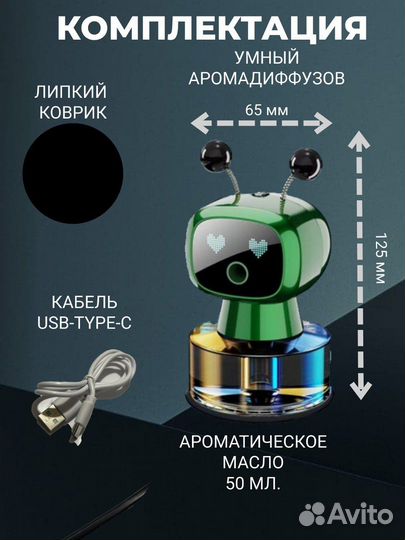 Ароматический диффузор для автомобиля