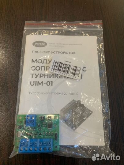 Модуль сопряжения с турникетом UIM-01 Parsec
