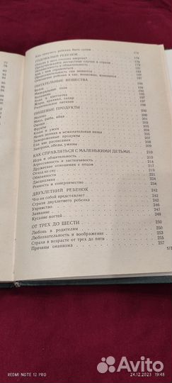 Книга по уходу за ребёнком