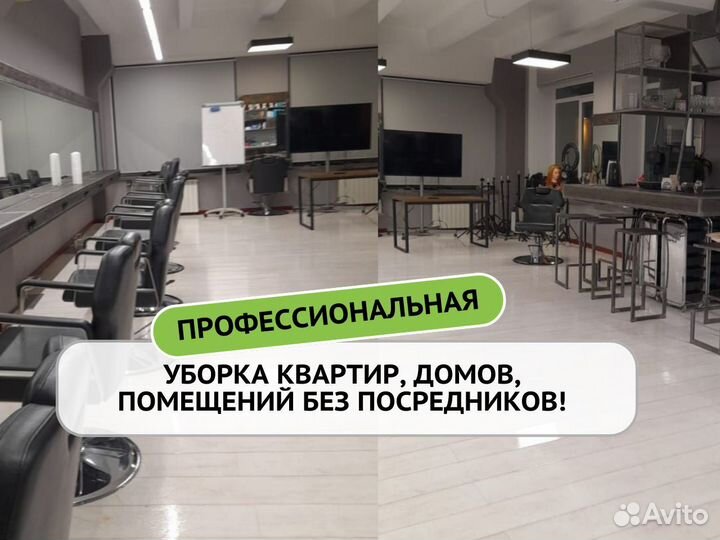 Уборка квартир. Клининг. Мойка окон