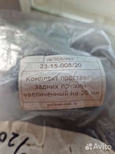 Проставки пполиуретан + 20 мм