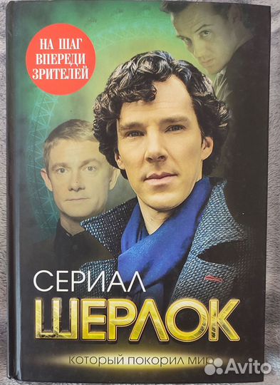 Книга Шерлок по сериалу