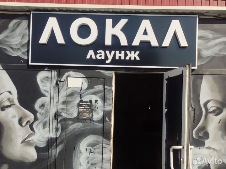 Вывеска Световые буквы