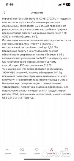 Игровой ноутбук msi bravo 15 c7v