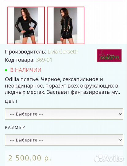 Платье