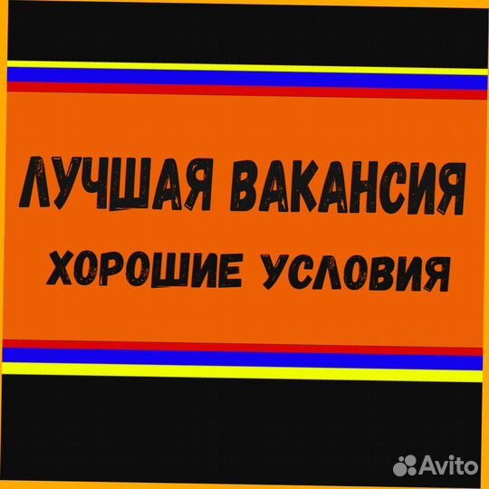 Разнорабочие Работа вахтой с проживанием +питан. Е