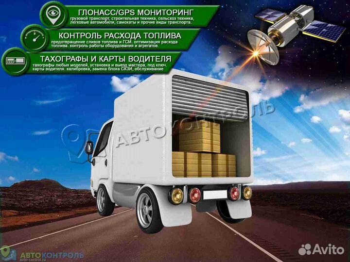 Установка Глонасс, GPS систем для автотранспотра