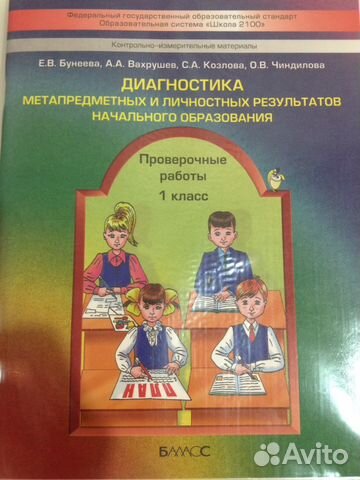 Рабочая тетрадь Бунеева, 1 класс